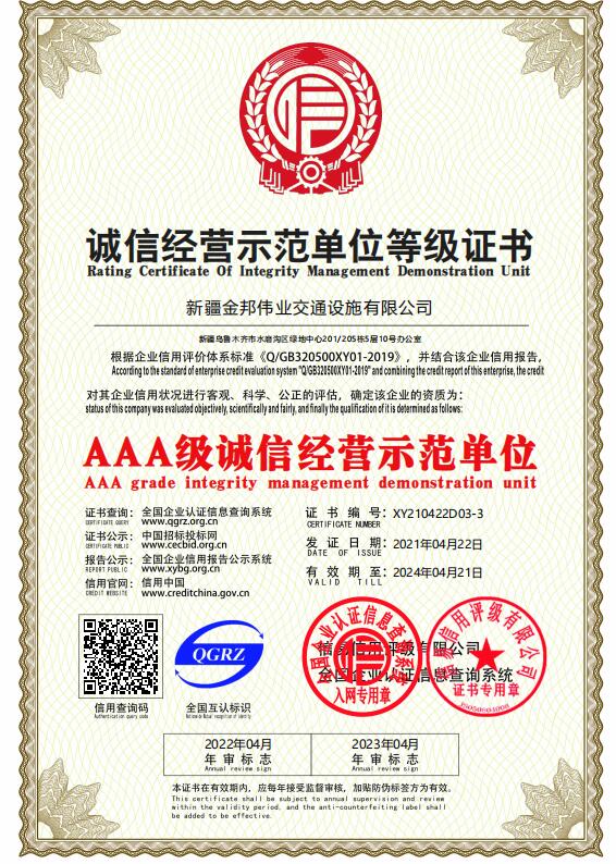 誠信經(jīng)營示范單位證書