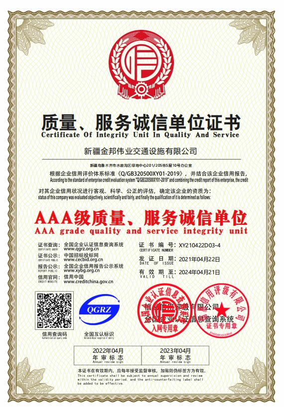 質(zhì)量、服務(wù)誠信單位證書