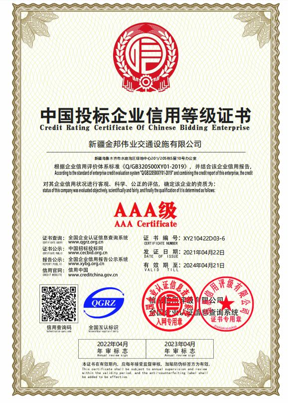 中國投標(biāo)企業(yè)信用等級(jí)證書